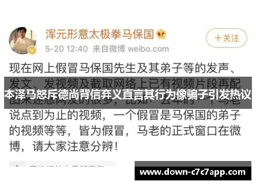 本泽马怒斥德尚背信弃义直言其行为像骗子引发热议