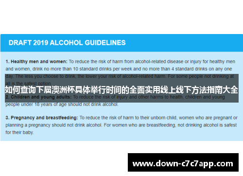 如何查询下届澳洲杯具体举行时间的全面实用线上线下方法指南大全 如何查询下届澳洲杯具体举行时间的全面实用线上线下方法指南大全
