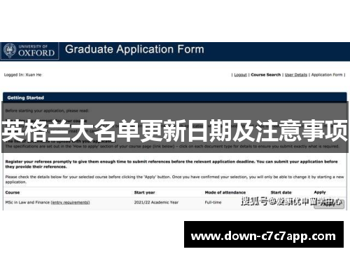 英格兰大名单更新日期及注意事项