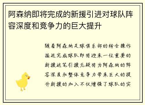 阿森纳即将完成的新援引进对球队阵容深度和竞争力的巨大提升