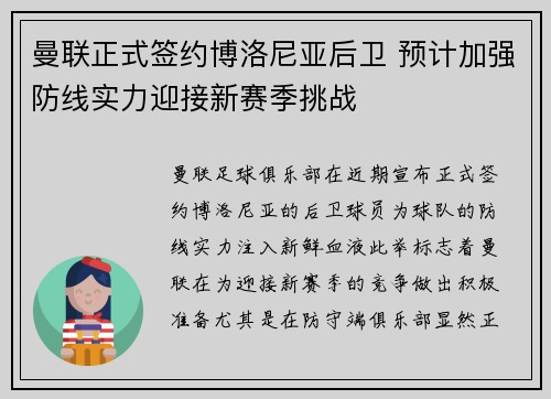 曼联正式签约博洛尼亚后卫 预计加强防线实力迎接新赛季挑战
