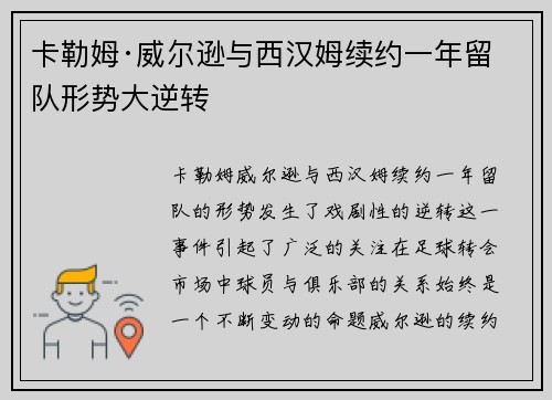 卡勒姆·威尔逊与西汉姆续约一年留队形势大逆转