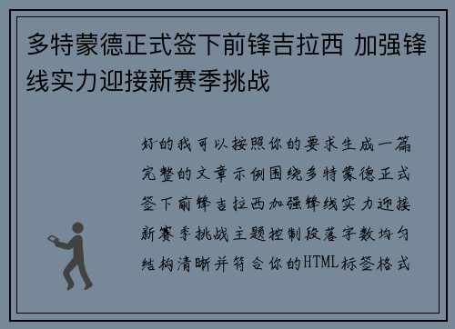 多特蒙德正式签下前锋吉拉西 加强锋线实力迎接新赛季挑战