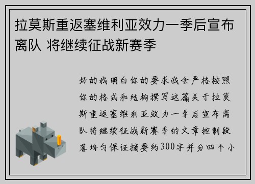 拉莫斯重返塞维利亚效力一季后宣布离队 将继续征战新赛季